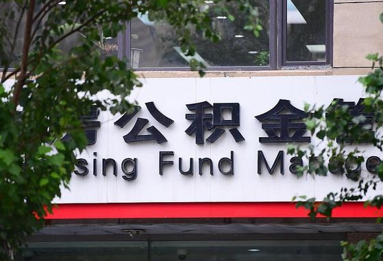 黄南天津公积金提取代办（黄南天津公积金提取代办费用）
